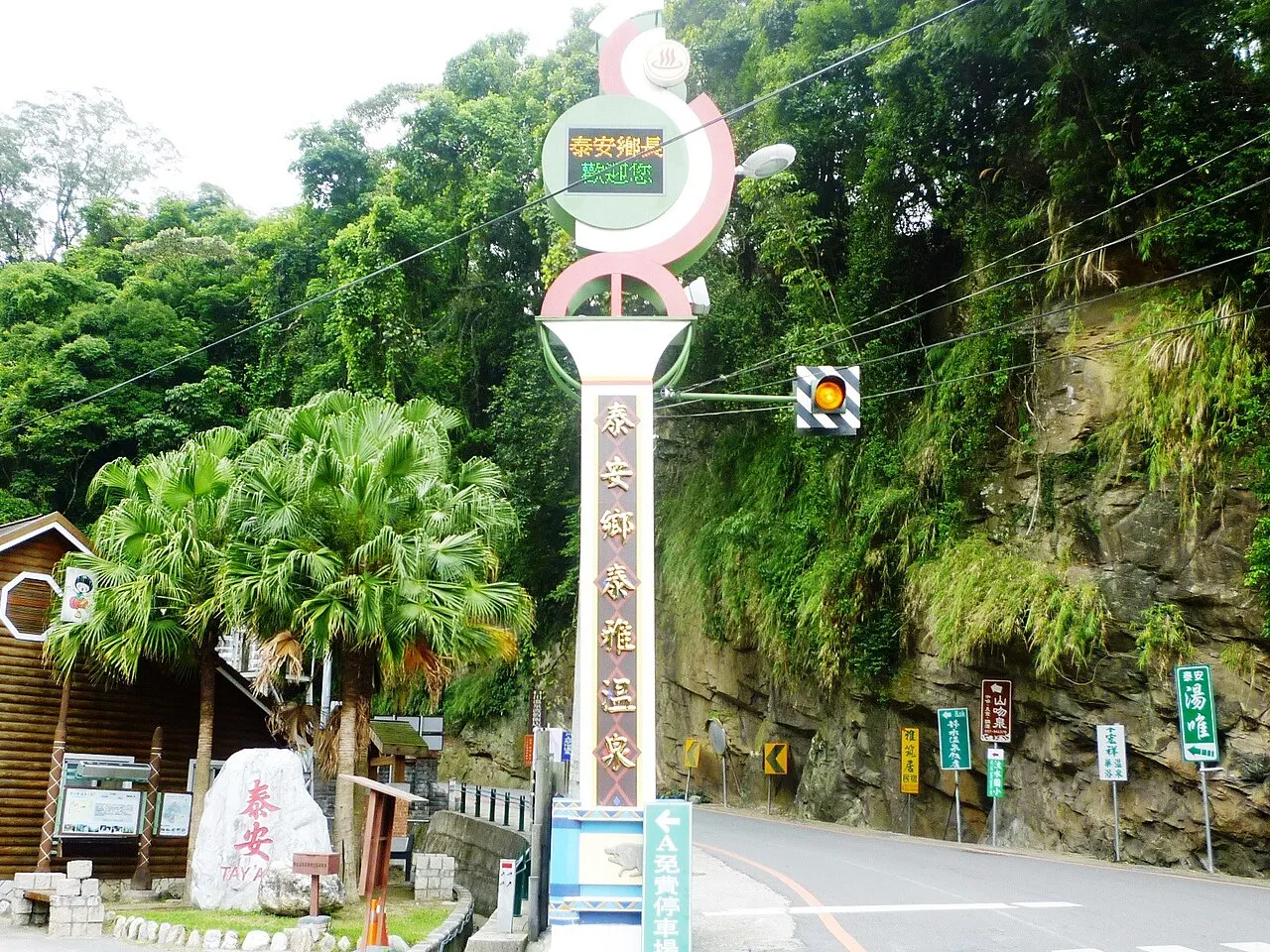 Entrance to Tai'an Hot Spring area, Miaoli