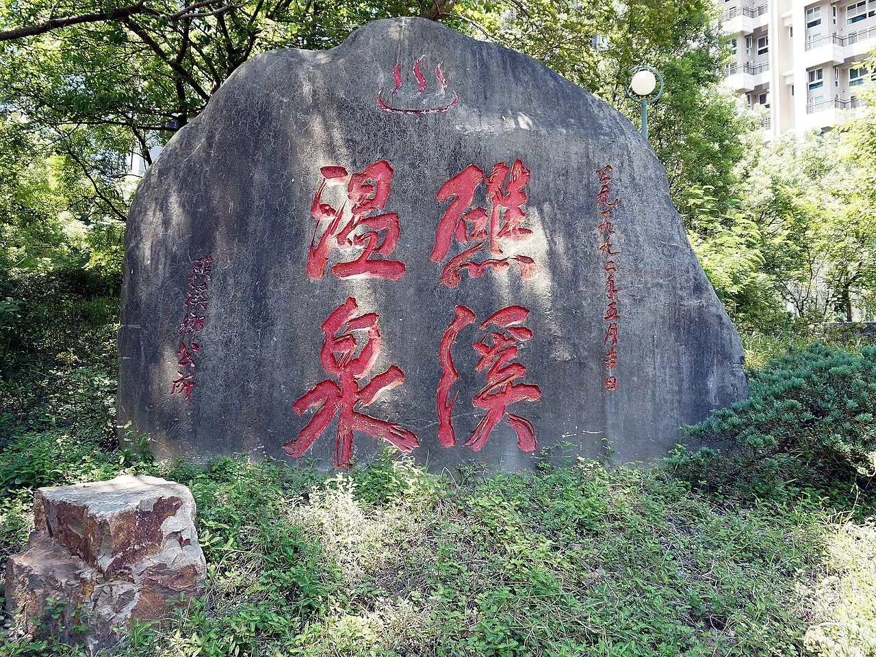 Jiaoxi Hot Spring stone stele, Yilan