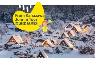 Shirakawa-go UNESCO Heritage Winter Tour From Kanazawa (Join-in)