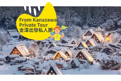 Shirakawa-go UNESCO Heritage Winter Tour From Kanazawa (Private)